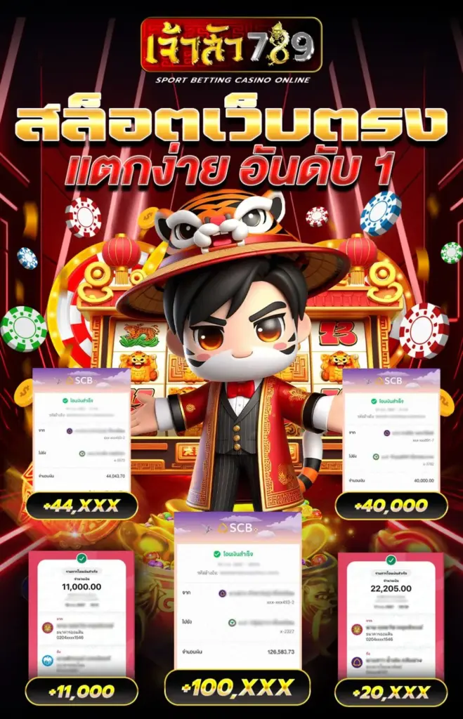 jaosua789 สล็อตเว็บตรง