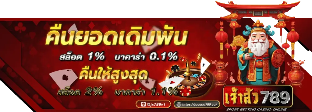 jaosua789 สล็อตเว็บตรง